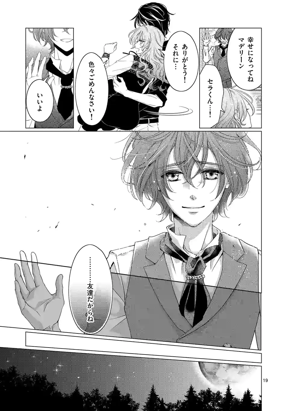 悪役令嬢、94回目の転生はヒロインらしい。 ～キャラギルドの派遣スタッフは転生がお仕事です！～ 第15.1話 - Trang 19