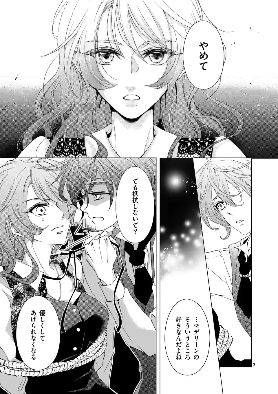 悪役令嬢、94回目の転生はヒロインらしい。 ～キャラギルドの派遣スタッフは転生がお仕事です！～ 第15.1話 - Trang 3