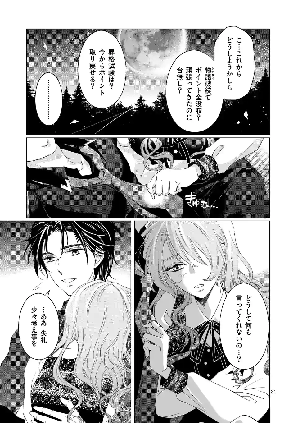 悪役令嬢、94回目の転生はヒロインらしい。 ～キャラギルドの派遣スタッフは転生がお仕事です！～ 第15.1話 - Trang 21