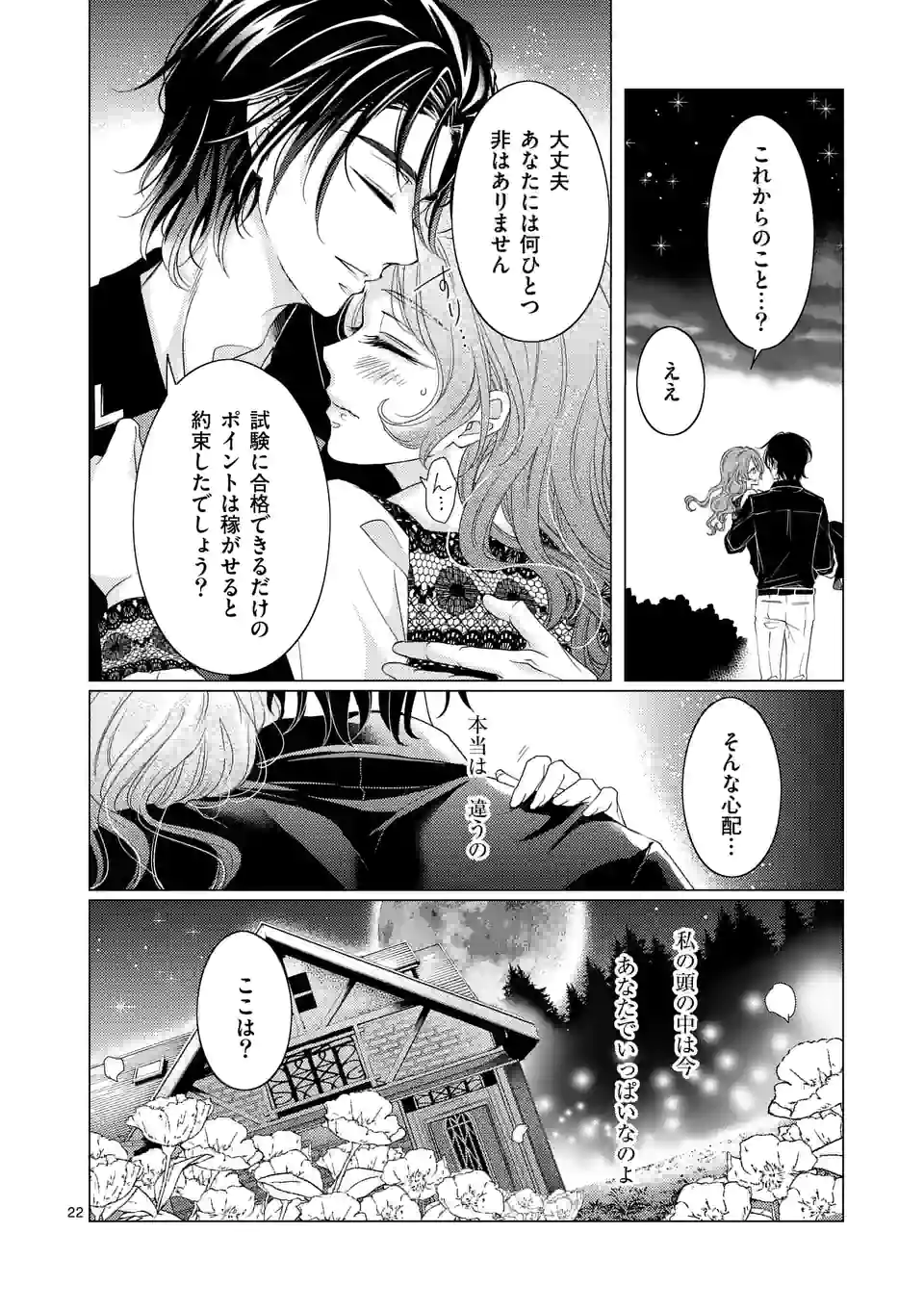 悪役令嬢、94回目の転生はヒロインらしい。 ～キャラギルドの派遣スタッフは転生がお仕事です！～ 第15.1話 - Trang 22