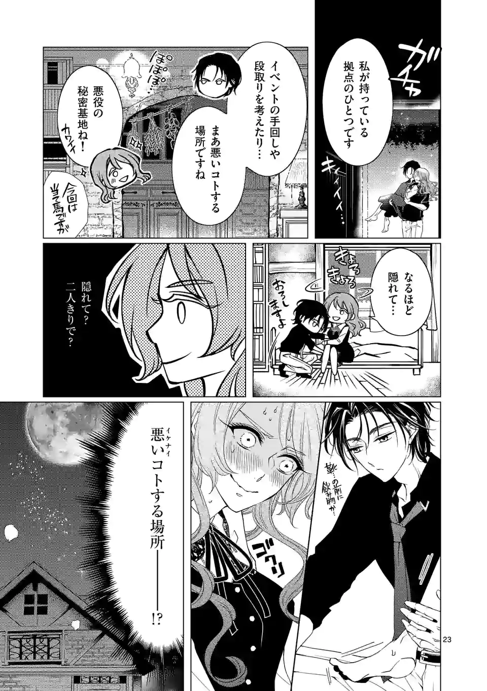 悪役令嬢、94回目の転生はヒロインらしい。 ～キャラギルドの派遣スタッフは転生がお仕事です！～ 第15.1話 - Trang 23