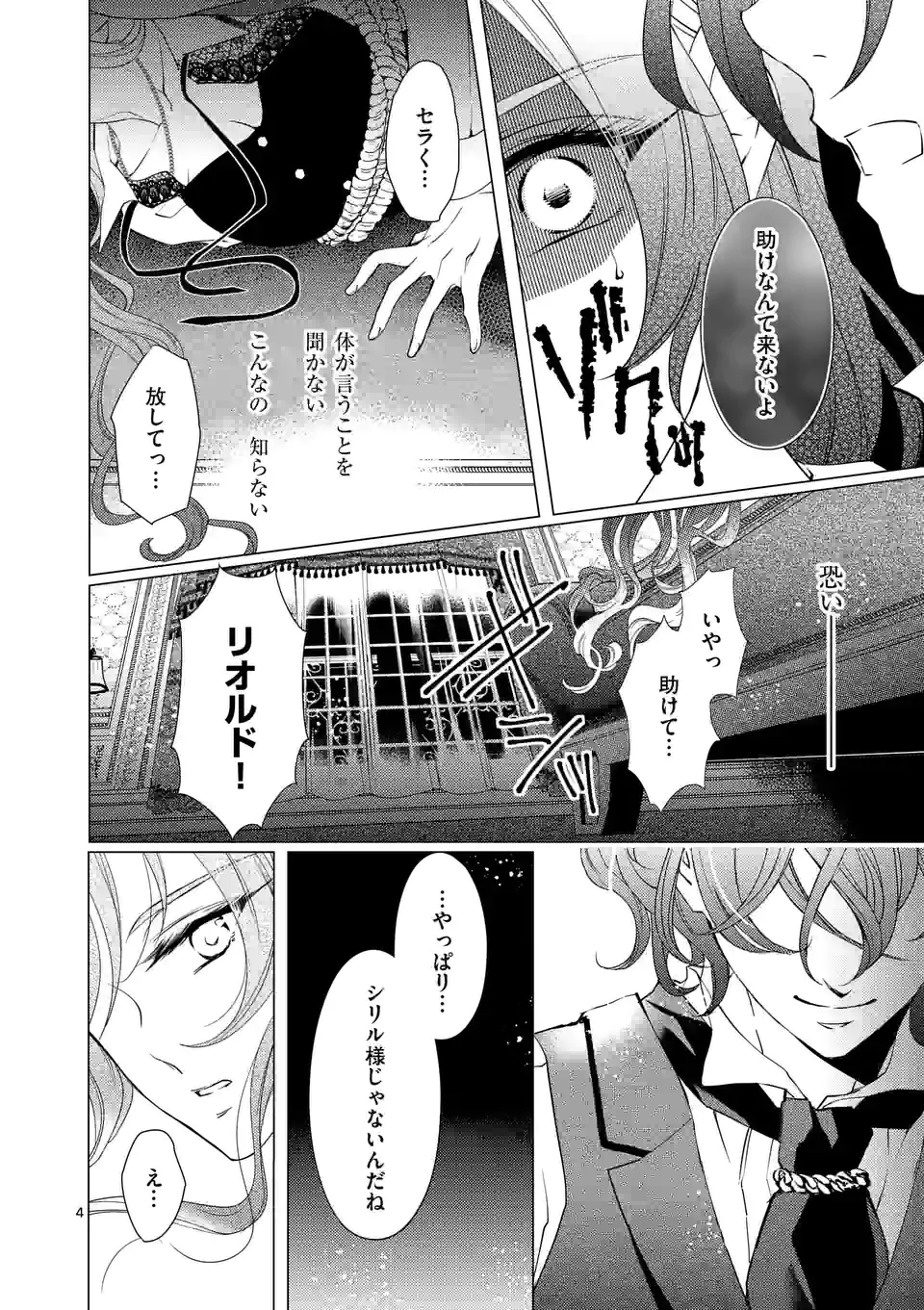 悪役令嬢、94回目の転生はヒロインらしい。 ～キャラギルドの派遣スタッフは転生がお仕事です！～ 第15.1話 - Trang 4