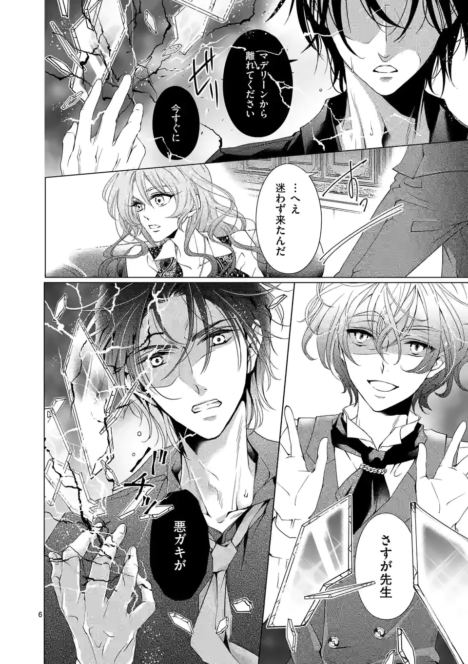 悪役令嬢、94回目の転生はヒロインらしい。 ～キャラギルドの派遣スタッフは転生がお仕事です！～ 第15.1話 - Trang 6