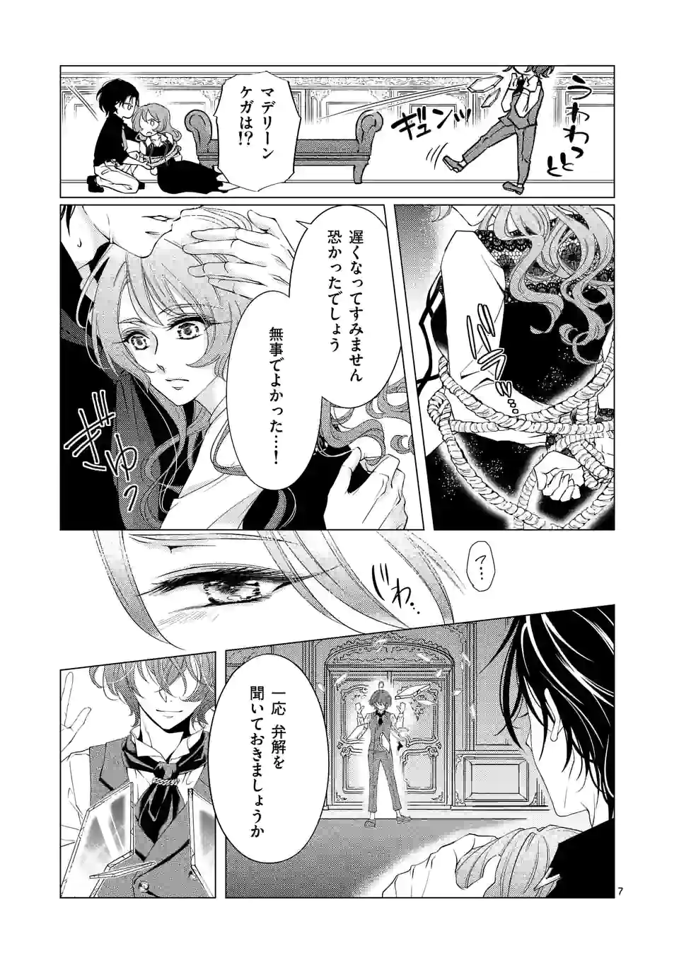 悪役令嬢、94回目の転生はヒロインらしい。 ～キャラギルドの派遣スタッフは転生がお仕事です！～ 第15.1話 - Trang 7