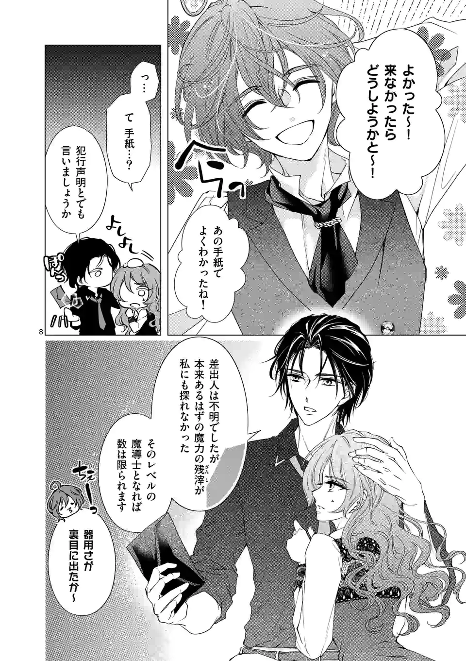 悪役令嬢、94回目の転生はヒロインらしい。 ～キャラギルドの派遣スタッフは転生がお仕事です！～ 第15.1話 - Trang 8