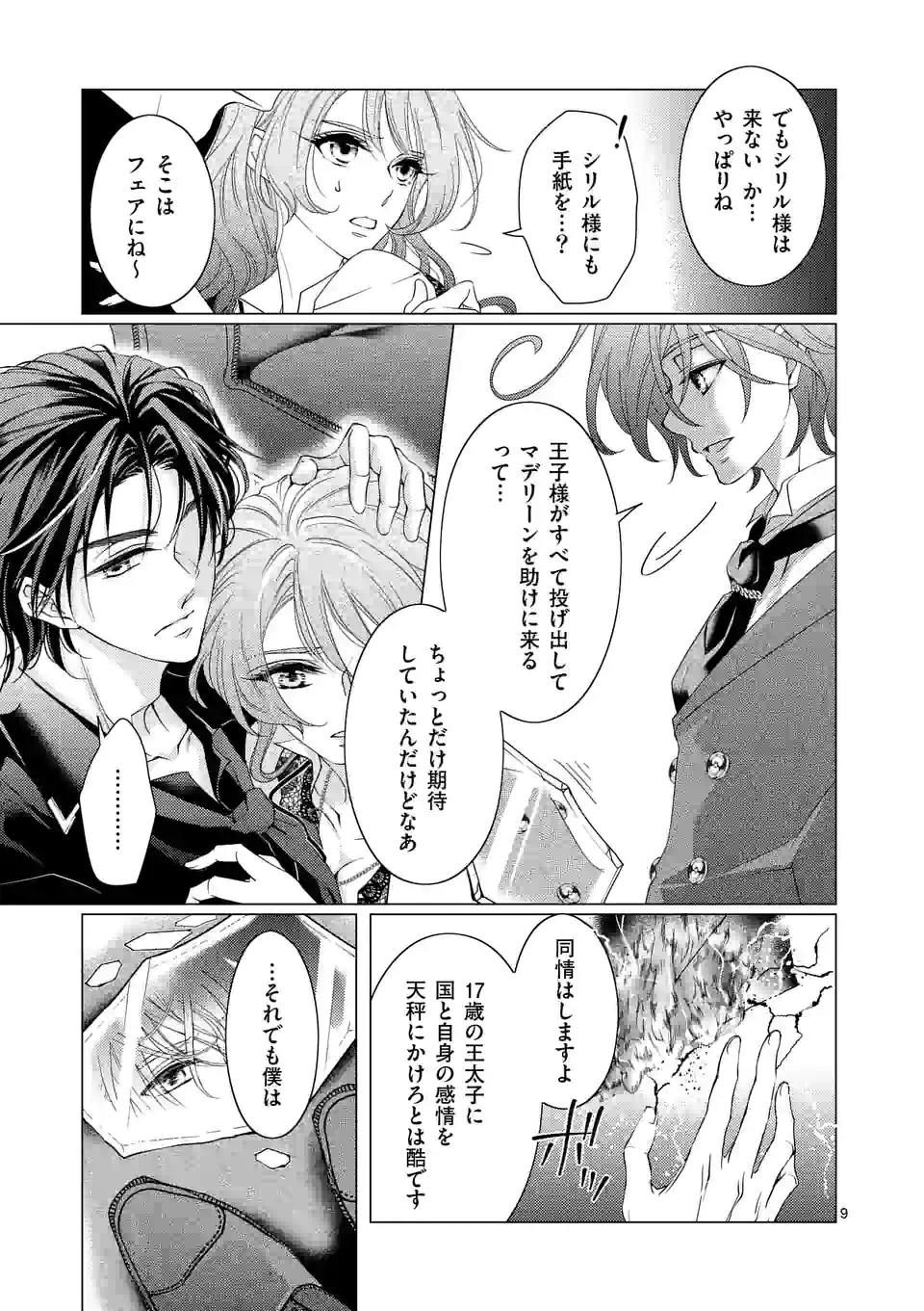 悪役令嬢、94回目の転生はヒロインらしい。 ～キャラギルドの派遣スタッフは転生がお仕事です！～ 第15.1話 - Trang 9