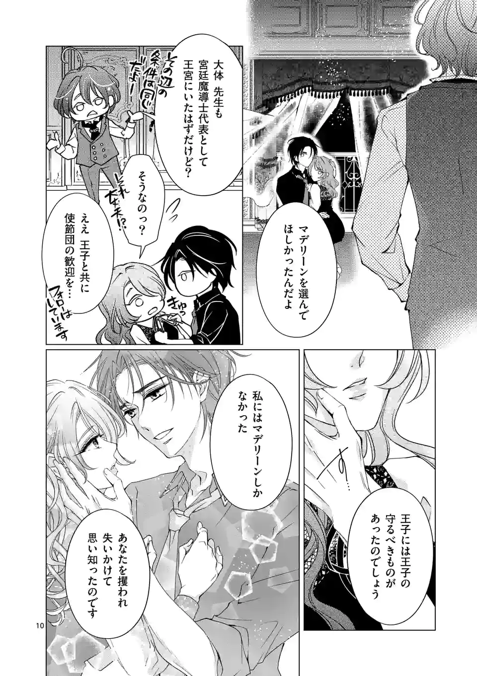 悪役令嬢、94回目の転生はヒロインらしい。 ～キャラギルドの派遣スタッフは転生がお仕事です！～ 第15.1話 - Trang 10