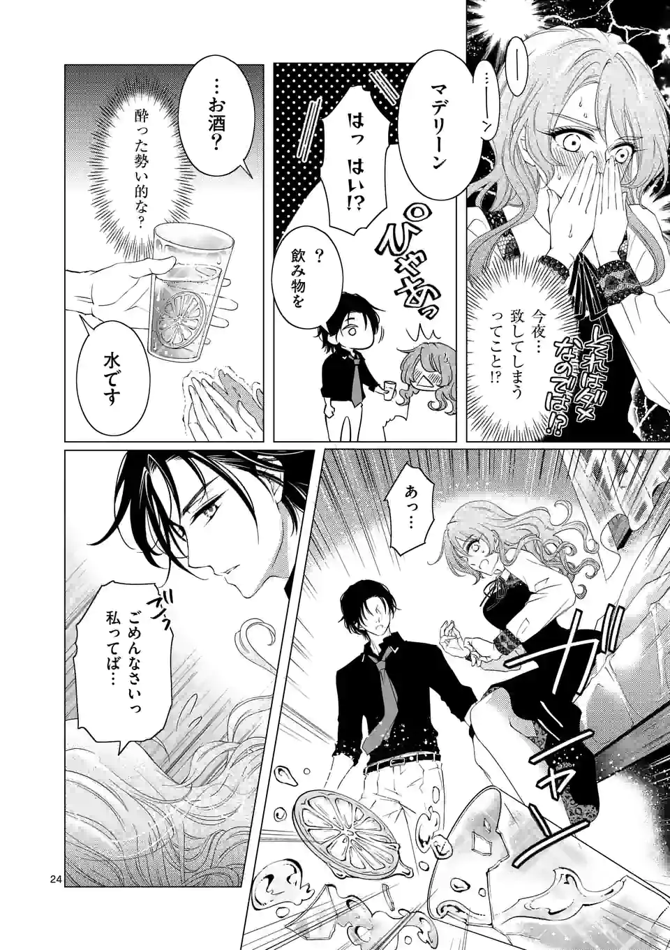 悪役令嬢、94回目の転生はヒロインらしい。 ～キャラギルドの派遣スタッフは転生がお仕事です！～ 第15.2話 - Trang 1