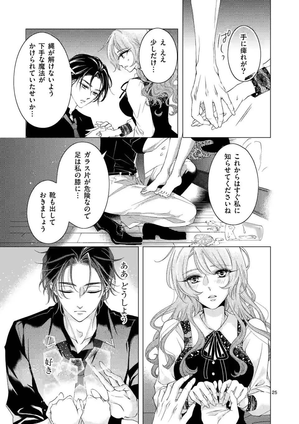 悪役令嬢、94回目の転生はヒロインらしい。 ～キャラギルドの派遣スタッフは転生がお仕事です！～ 第15.2話 - Trang 2