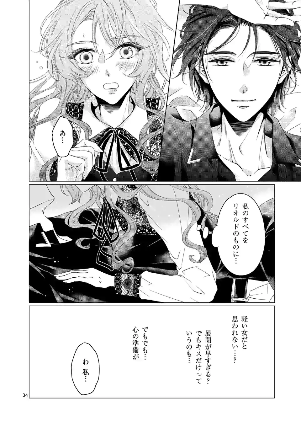 悪役令嬢、94回目の転生はヒロインらしい。 ～キャラギルドの派遣スタッフは転生がお仕事です！～ 第15.2話 - Trang 11
