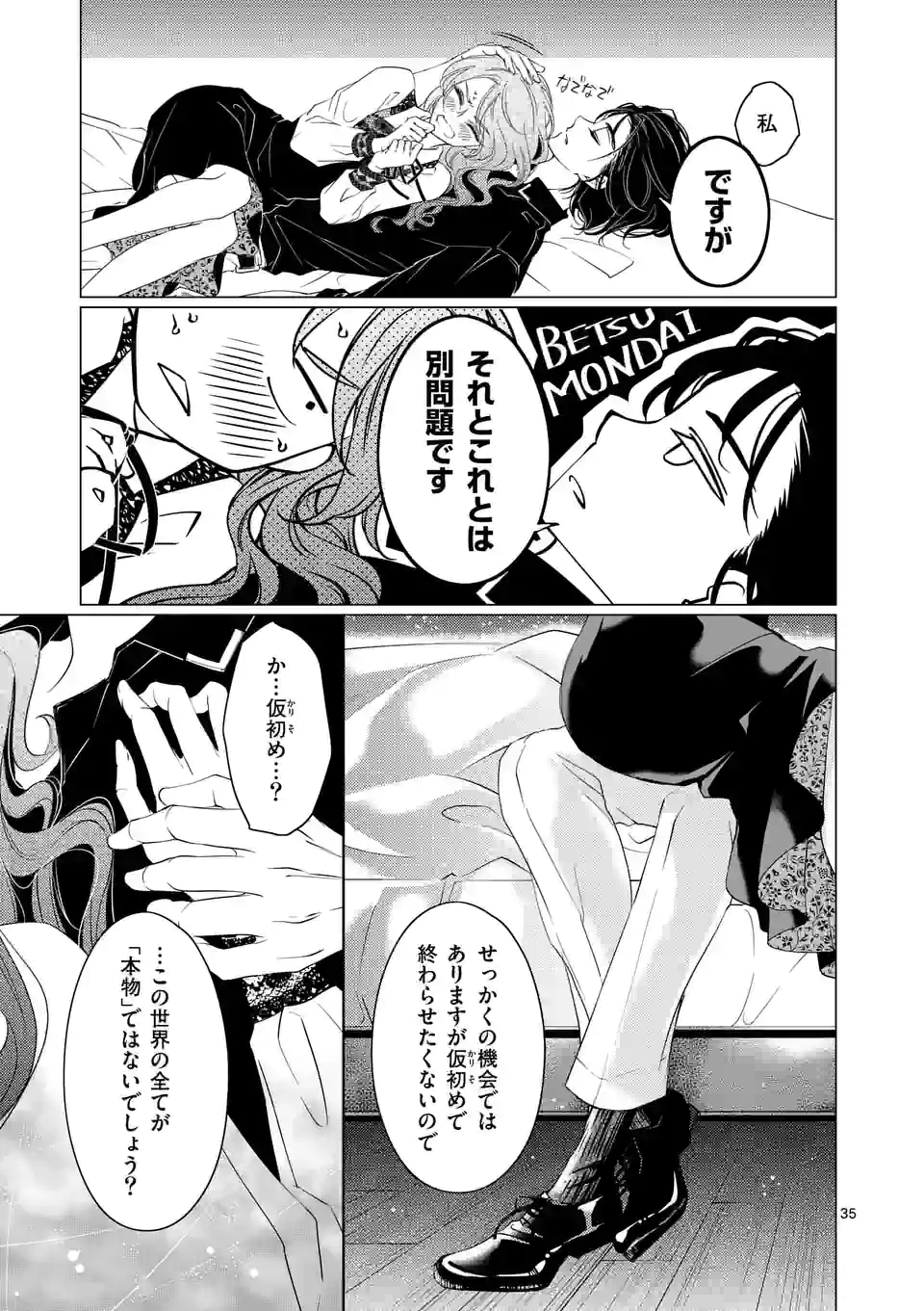 悪役令嬢、94回目の転生はヒロインらしい。 ～キャラギルドの派遣スタッフは転生がお仕事です！～ 第15.2話 - Trang 12