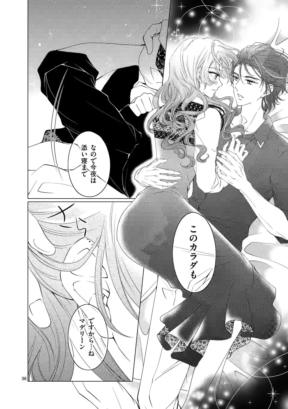 悪役令嬢、94回目の転生はヒロインらしい。 ～キャラギルドの派遣スタッフは転生がお仕事です！～ 第15.2話 - Trang 13
