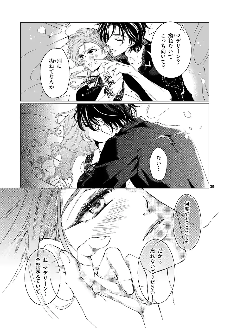 悪役令嬢、94回目の転生はヒロインらしい。 ～キャラギルドの派遣スタッフは転生がお仕事です！～ 第15.2話 - Trang 16