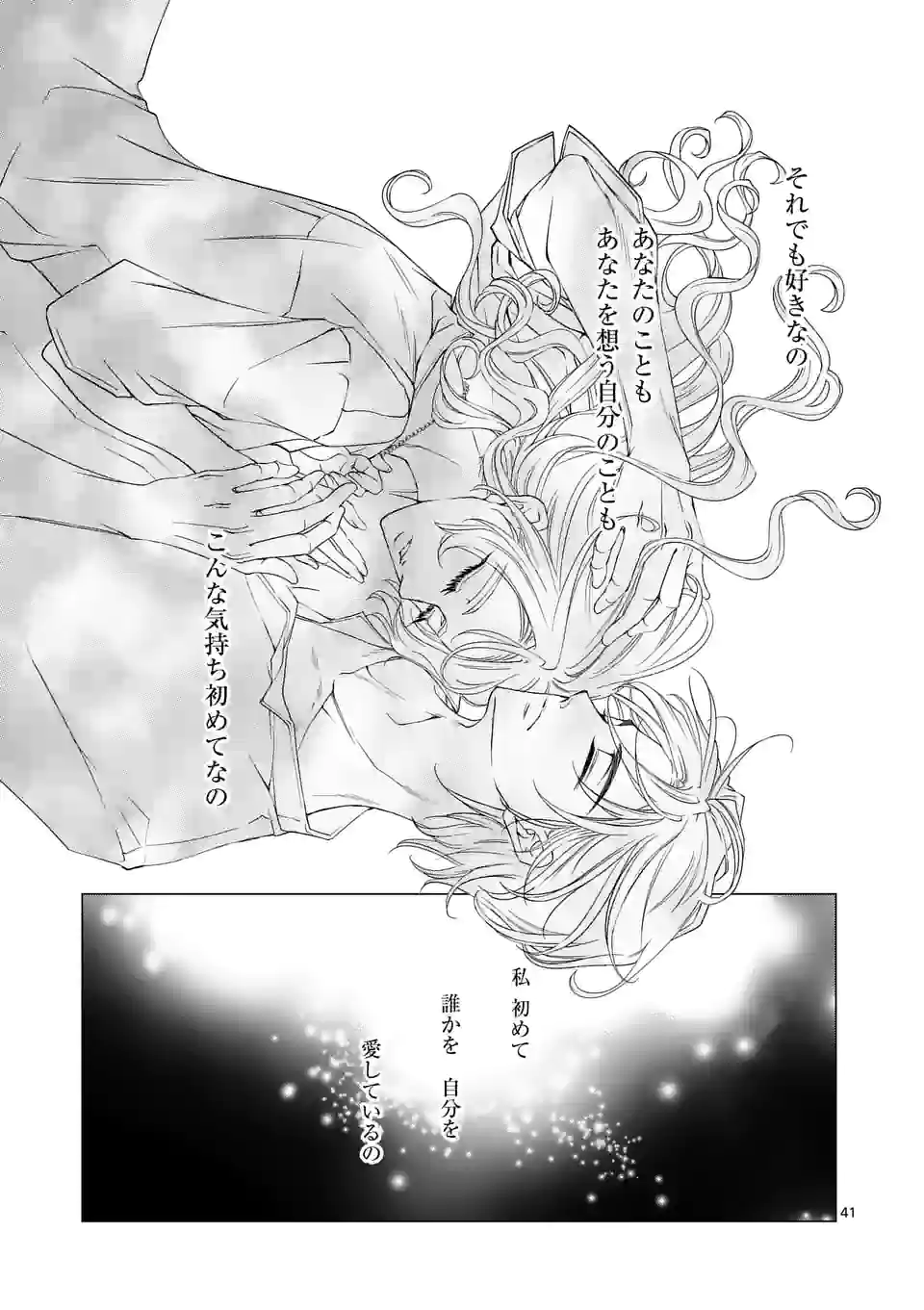 悪役令嬢、94回目の転生はヒロインらしい。 ～キャラギルドの派遣スタッフは転生がお仕事です！～ 第15.2話 - Trang 18