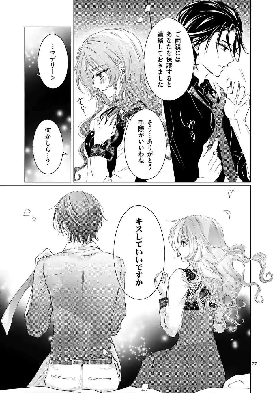 悪役令嬢、94回目の転生はヒロインらしい。 ～キャラギルドの派遣スタッフは転生がお仕事です！～ 第15.2話 - Trang 4