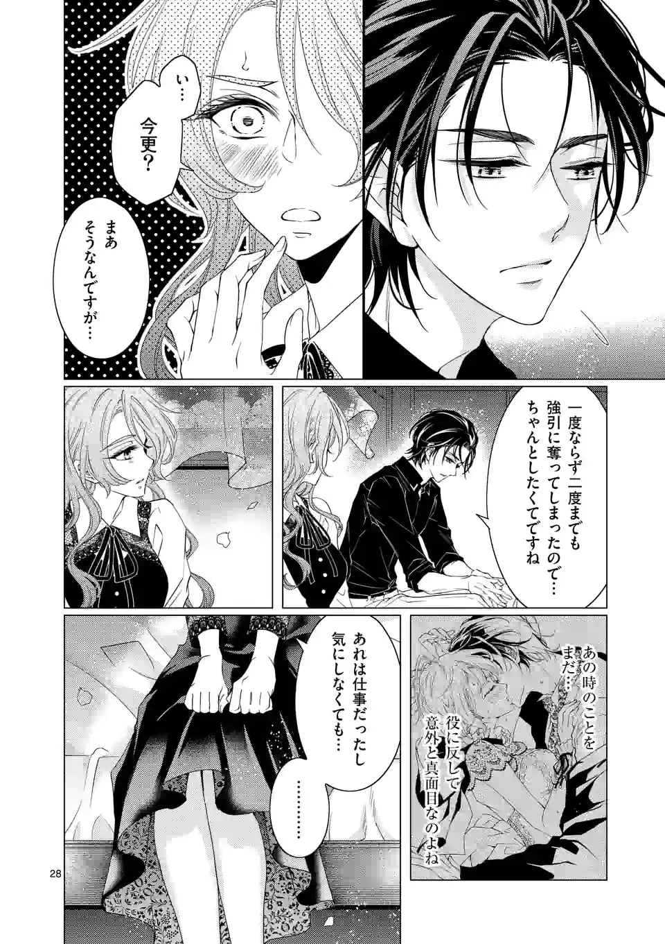 悪役令嬢、94回目の転生はヒロインらしい。 ～キャラギルドの派遣スタッフは転生がお仕事です！～ 第15.2話 - Trang 5