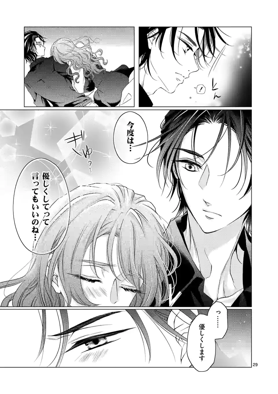 悪役令嬢、94回目の転生はヒロインらしい。 ～キャラギルドの派遣スタッフは転生がお仕事です！～ 第15.2話 - Trang 6