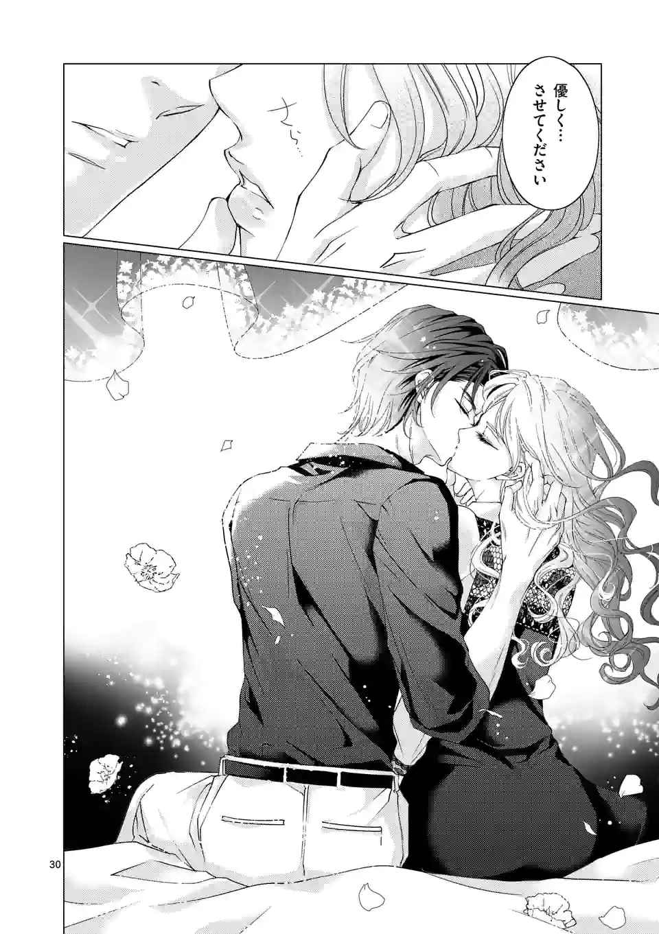 悪役令嬢、94回目の転生はヒロインらしい。 ～キャラギルドの派遣スタッフは転生がお仕事です！～ 第15.2話 - Trang 7