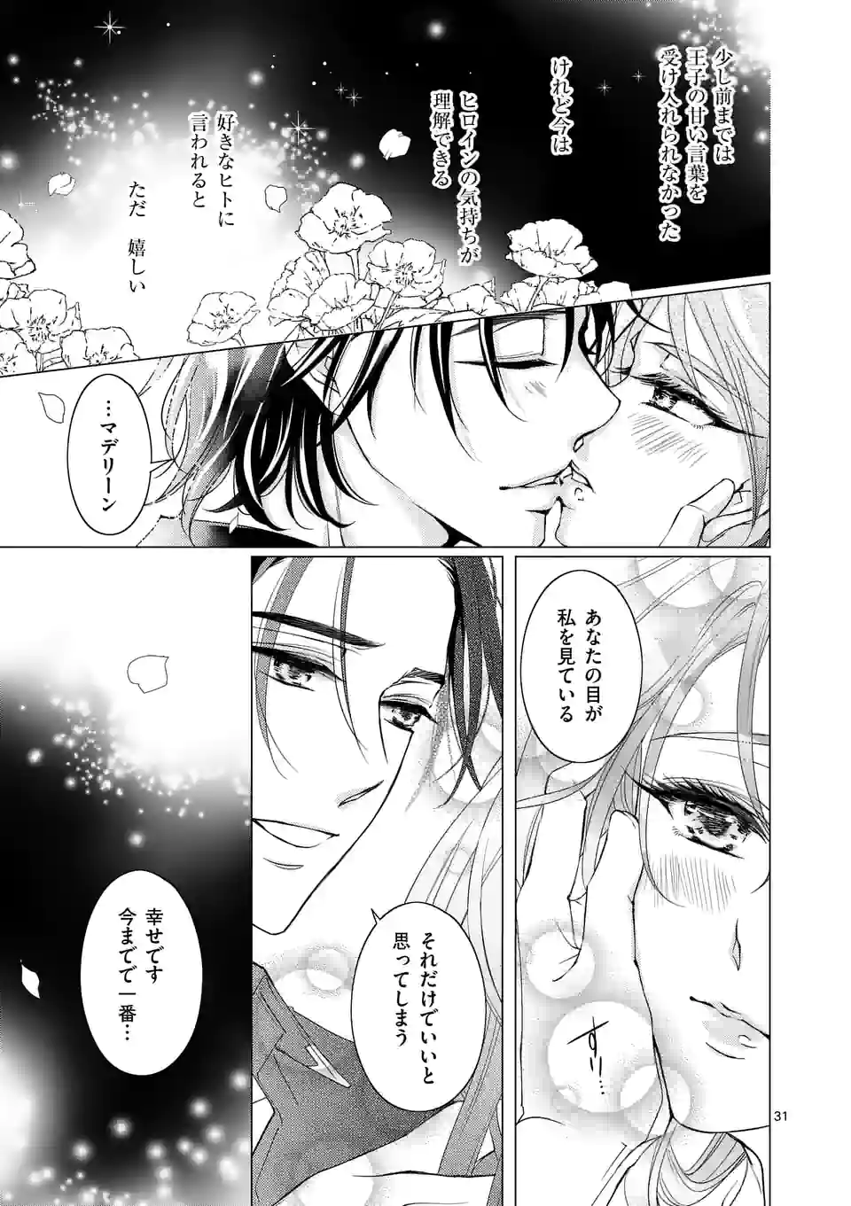 悪役令嬢、94回目の転生はヒロインらしい。 ～キャラギルドの派遣スタッフは転生がお仕事です！～ 第15.2話 - Trang 8