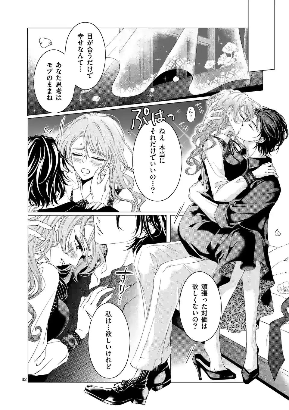 悪役令嬢、94回目の転生はヒロインらしい。 ～キャラギルドの派遣スタッフは転生がお仕事です！～ 第15.2話 - Trang 9