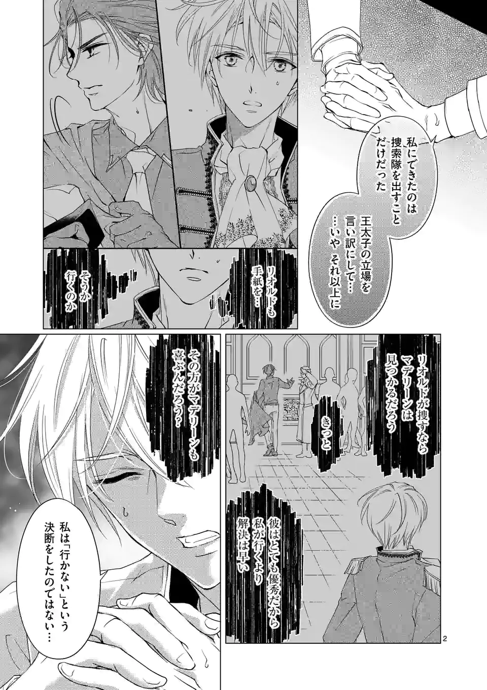 悪役令嬢、94回目の転生はヒロインらしい。 ～キャラギルドの派遣スタッフは転生がお仕事です！～ 第16.1話 - Trang 2