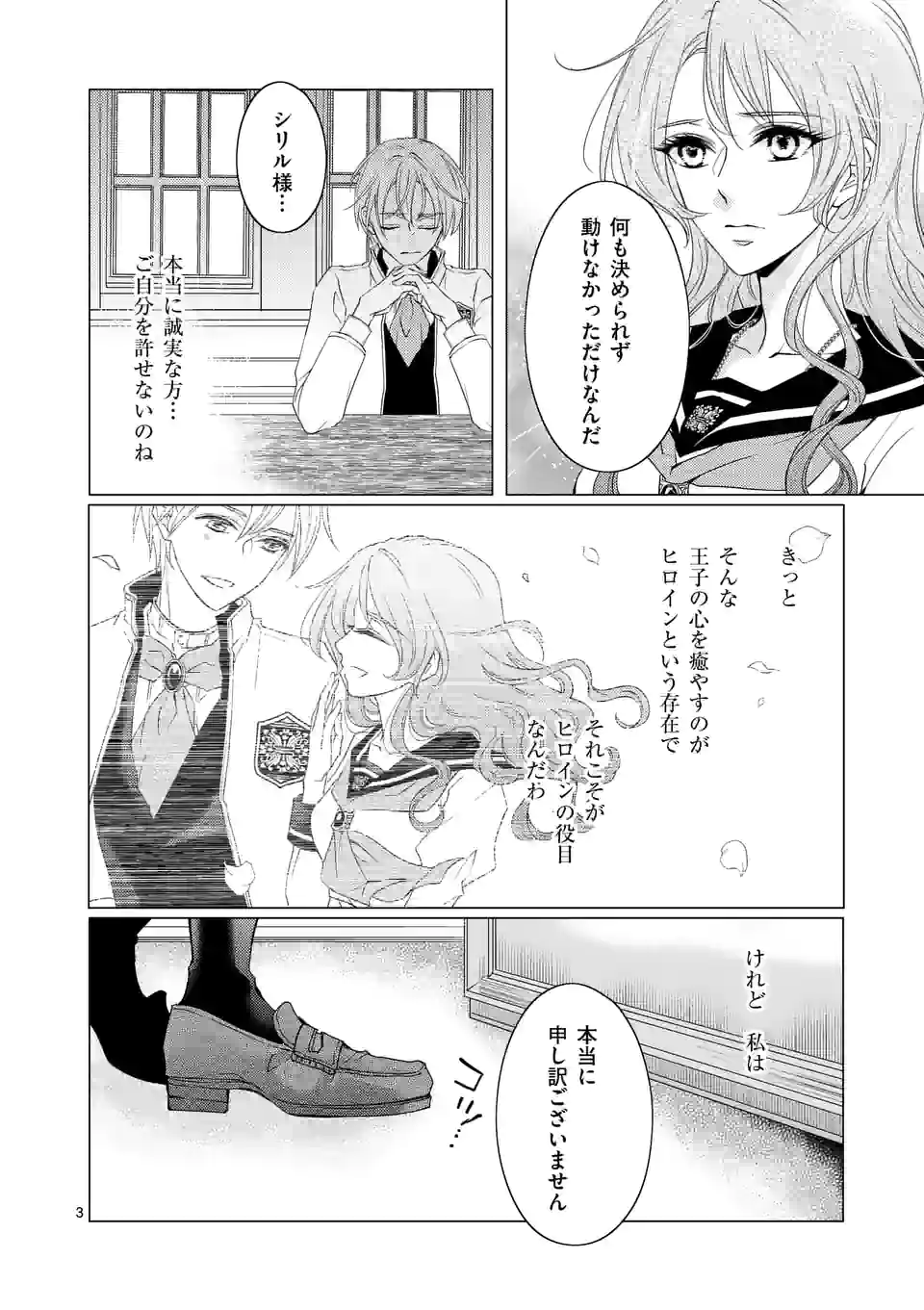 悪役令嬢、94回目の転生はヒロインらしい。 ～キャラギルドの派遣スタッフは転生がお仕事です！～ 第16.1話 - Trang 3