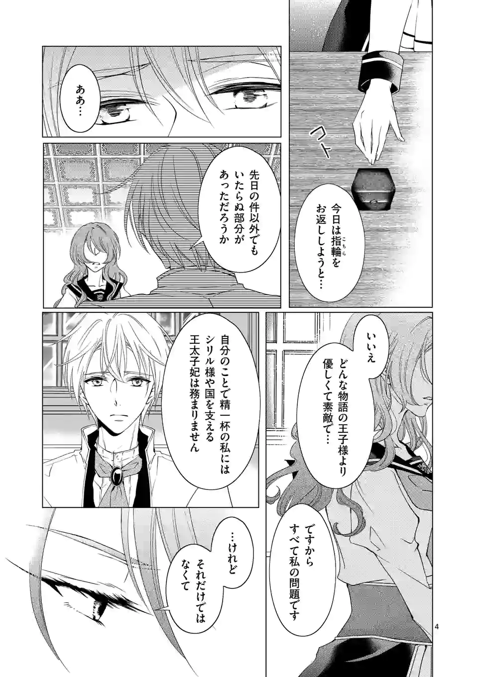 悪役令嬢、94回目の転生はヒロインらしい。 ～キャラギルドの派遣スタッフは転生がお仕事です！～ 第16.1話 - Trang 4