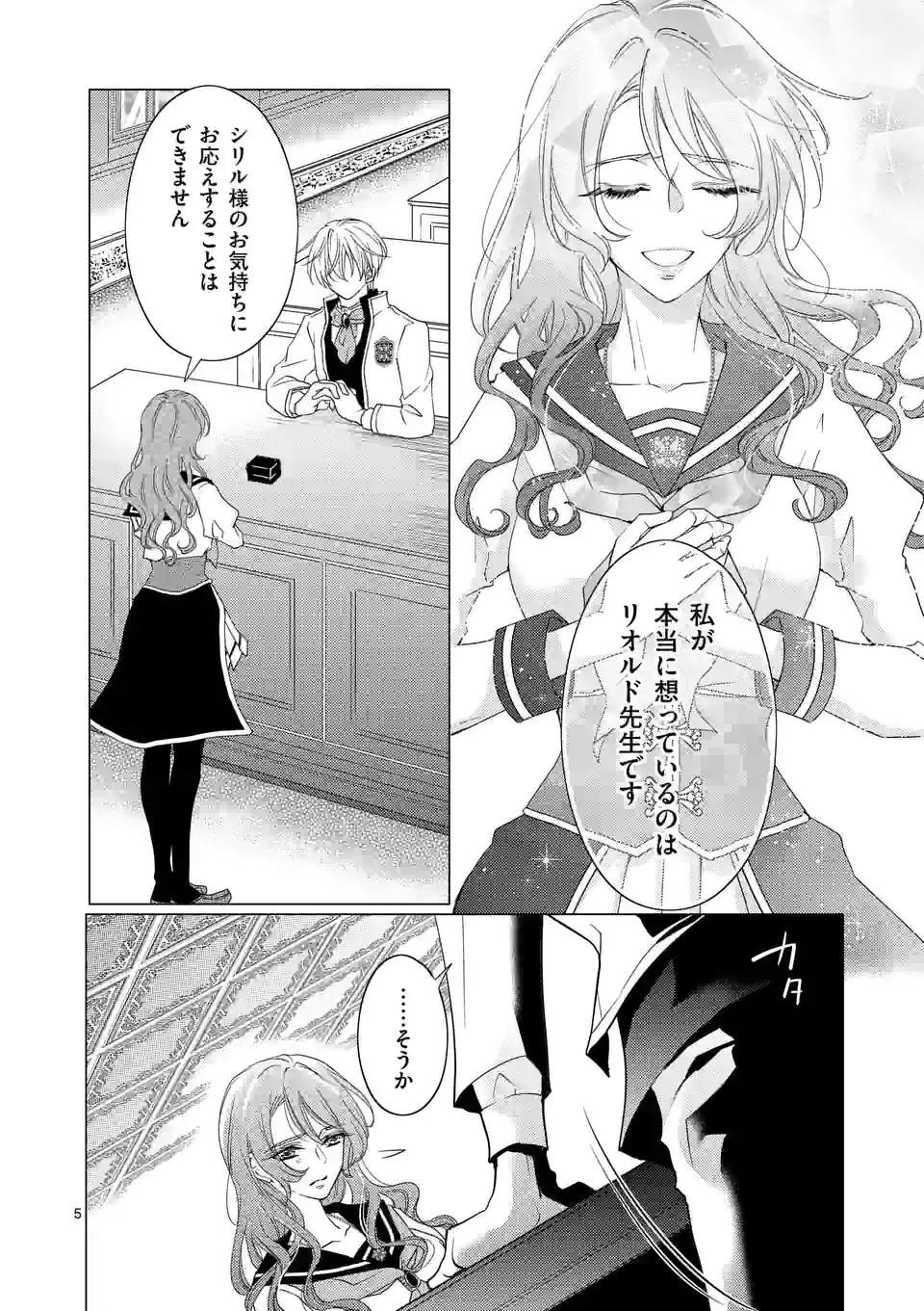 悪役令嬢、94回目の転生はヒロインらしい。 ～キャラギルドの派遣スタッフは転生がお仕事です！～ 第16.1話 - Trang 5