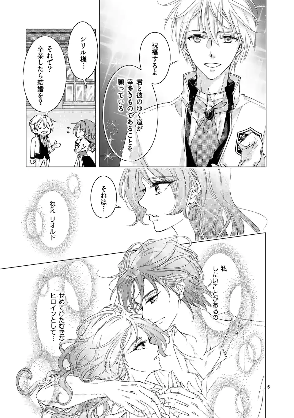 悪役令嬢、94回目の転生はヒロインらしい。 ～キャラギルドの派遣スタッフは転生がお仕事です！～ 第16.1話 - Trang 6