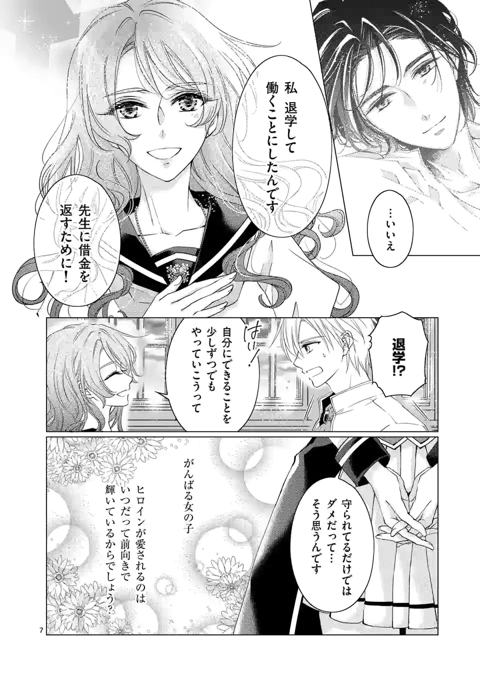 悪役令嬢、94回目の転生はヒロインらしい。 ～キャラギルドの派遣スタッフは転生がお仕事です！～ 第16.1話 - Trang 7