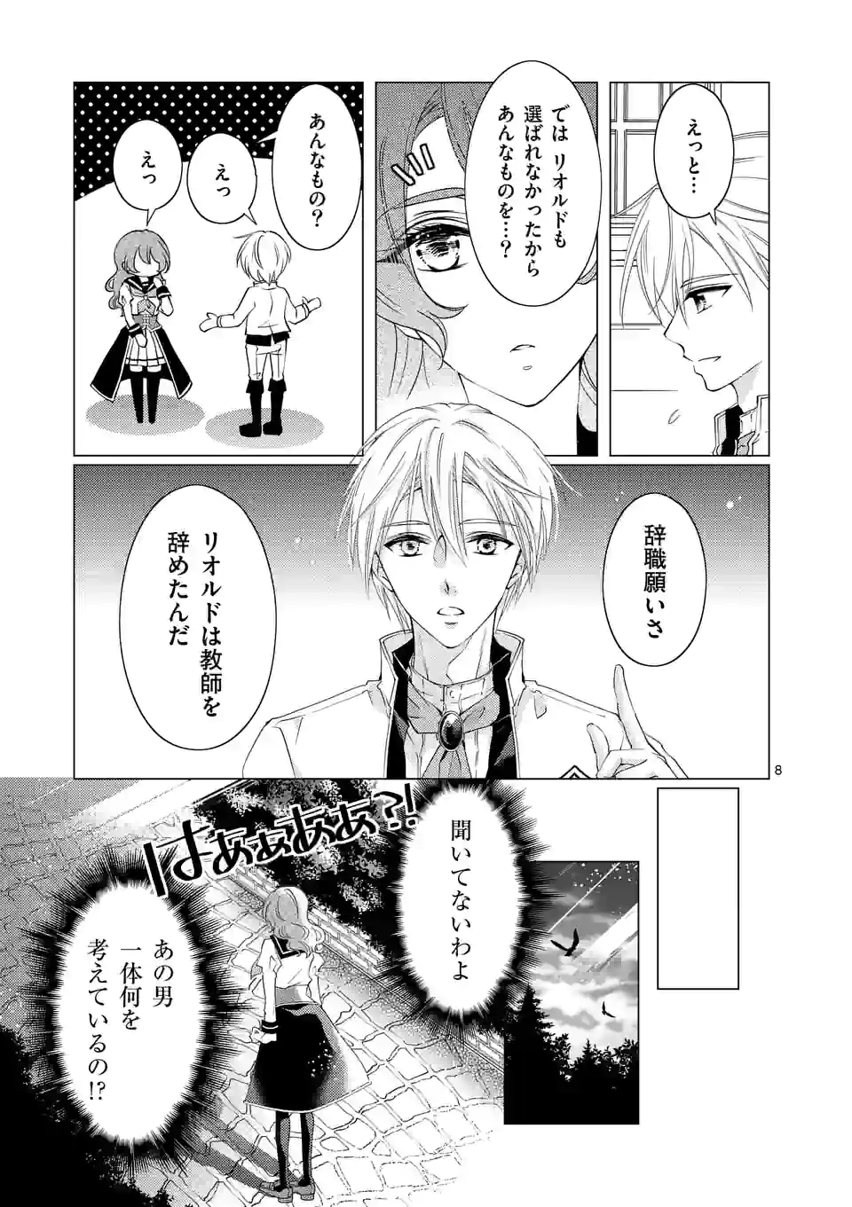悪役令嬢、94回目の転生はヒロインらしい。 ～キャラギルドの派遣スタッフは転生がお仕事です！～ 第16.1話 - Trang 8