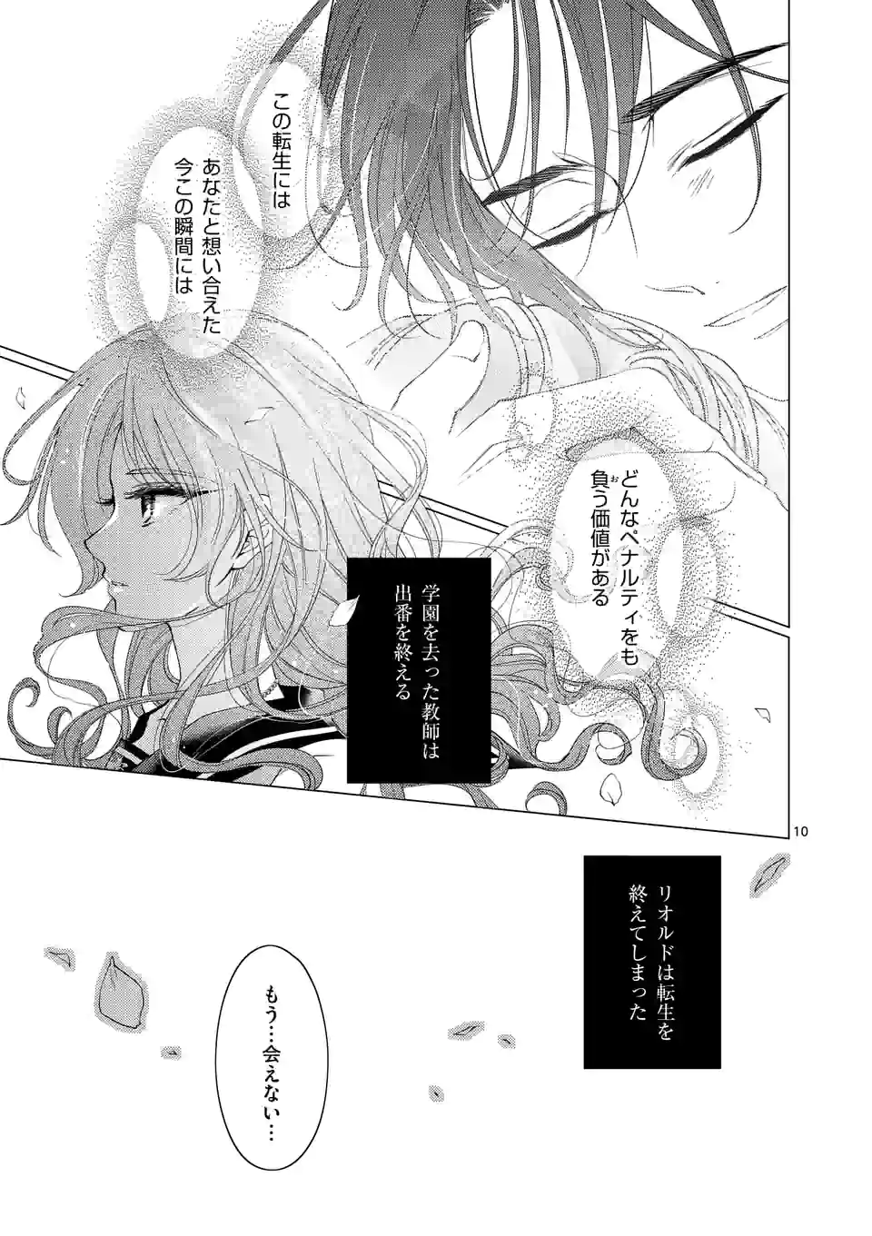 悪役令嬢、94回目の転生はヒロインらしい。 ～キャラギルドの派遣スタッフは転生がお仕事です！～ 第16.1話 - Trang 10