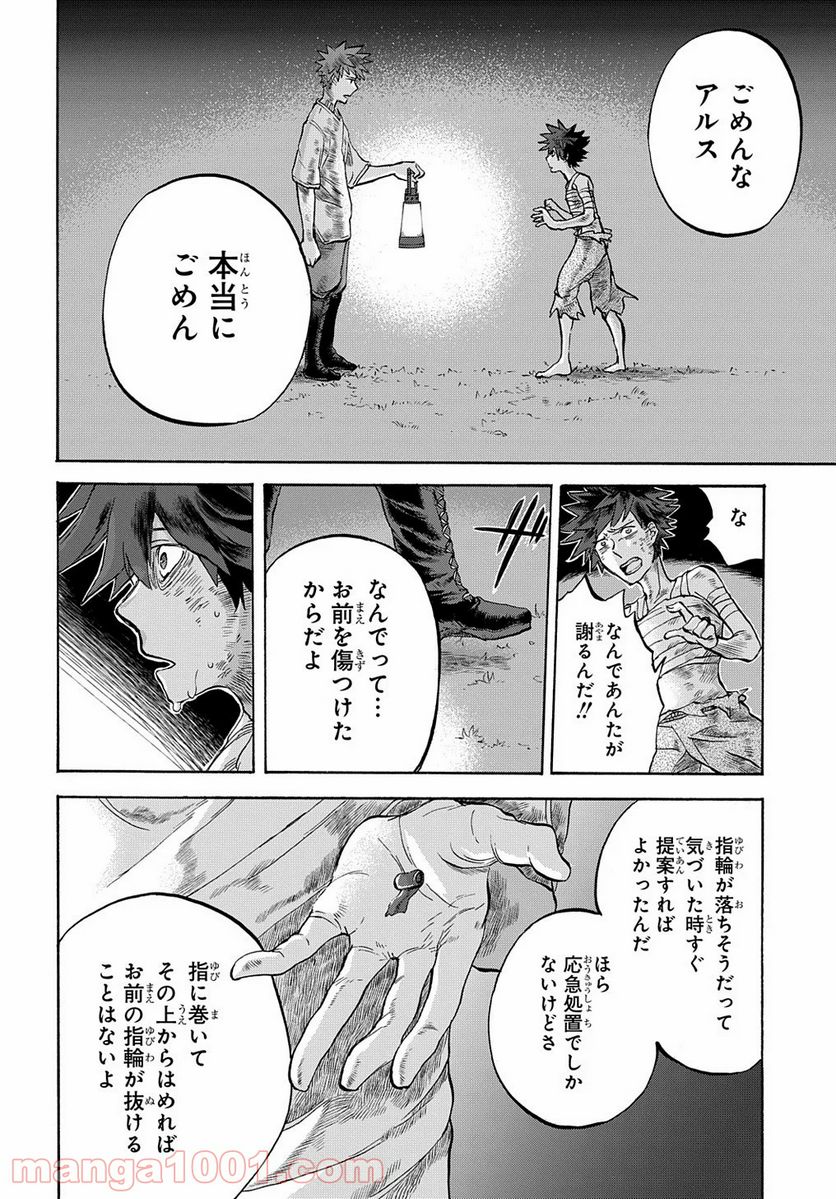 ソフィアの円環 - 第2話 - Page 28