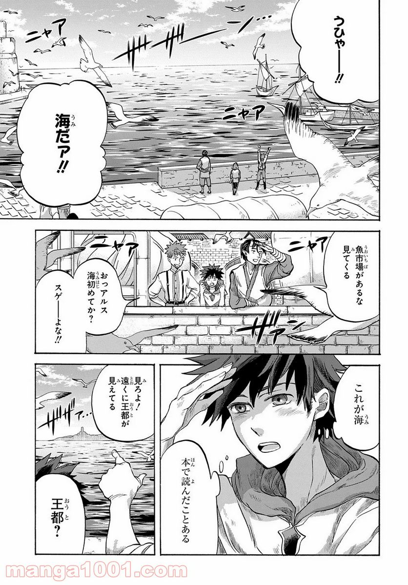 ソフィアの円環 - 第4話 - Page 4