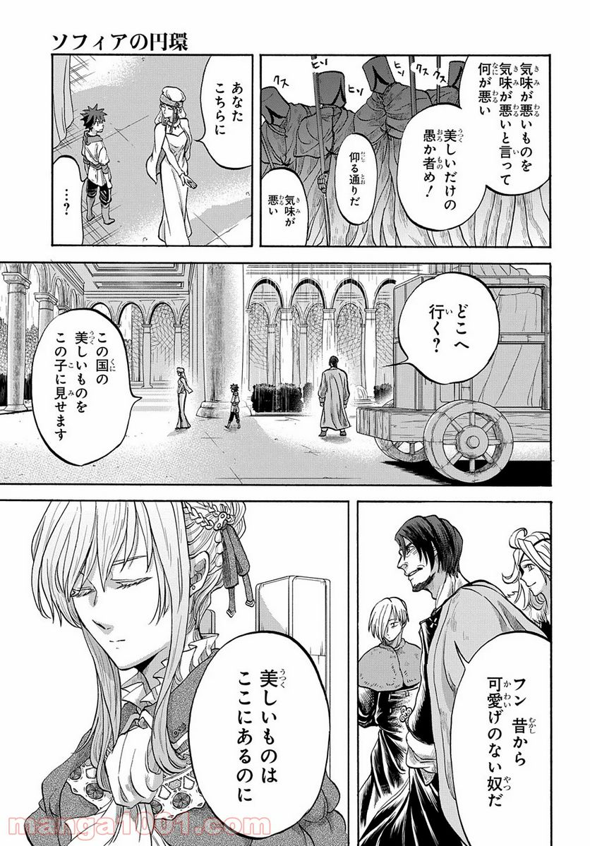 ソフィアの円環 - 第5話 - Page 26