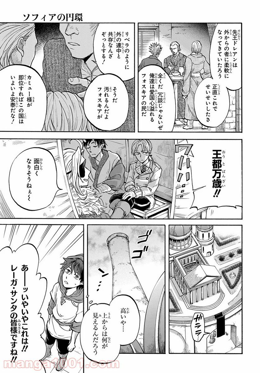 ソフィアの円環 - 第5話 - Page 10