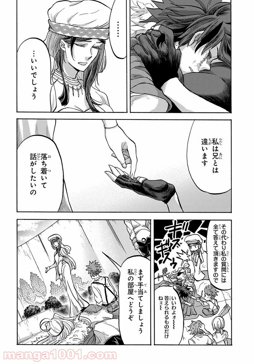 ソフィアの円環 - 第6話 - Page 20