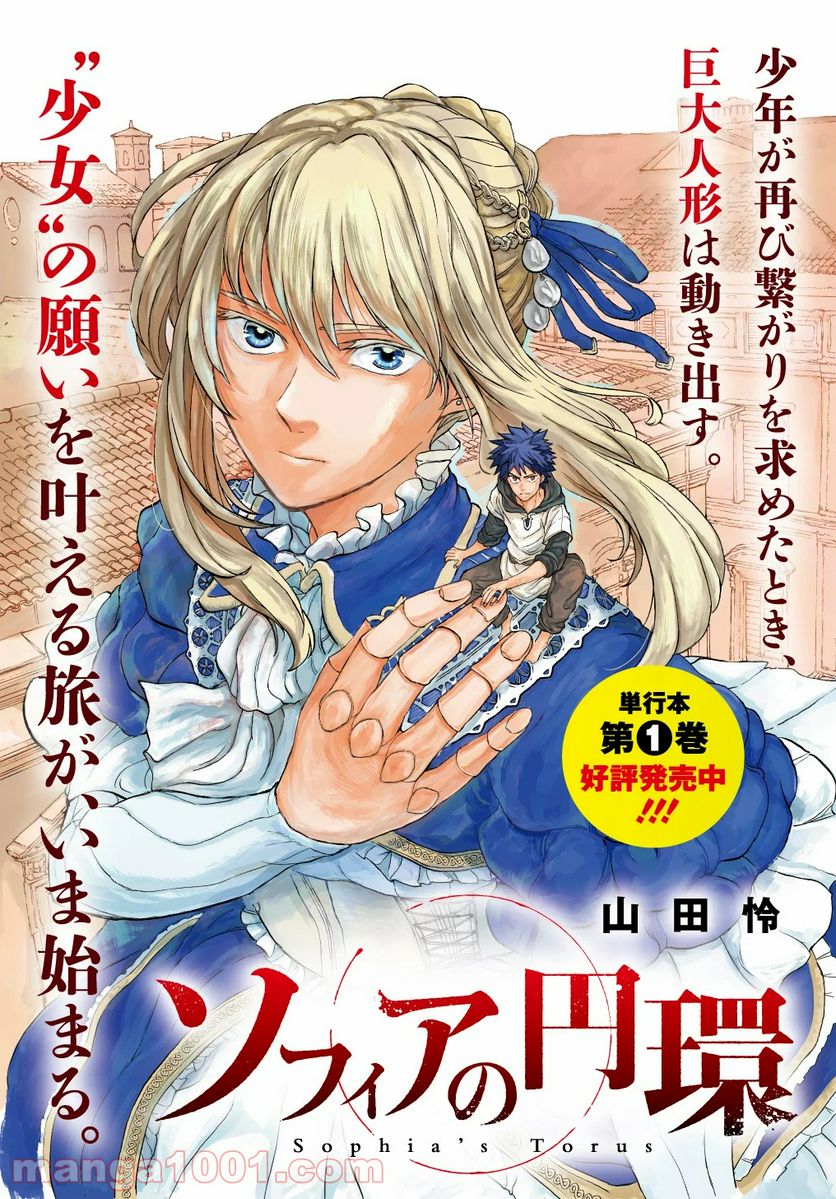 ソフィアの円環 第7話 - Trang 1