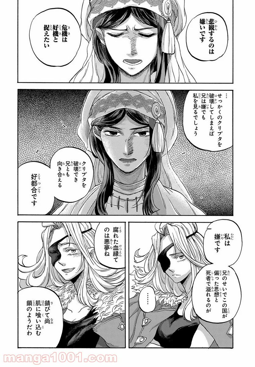 ソフィアの円環 第7話 - Trang 11