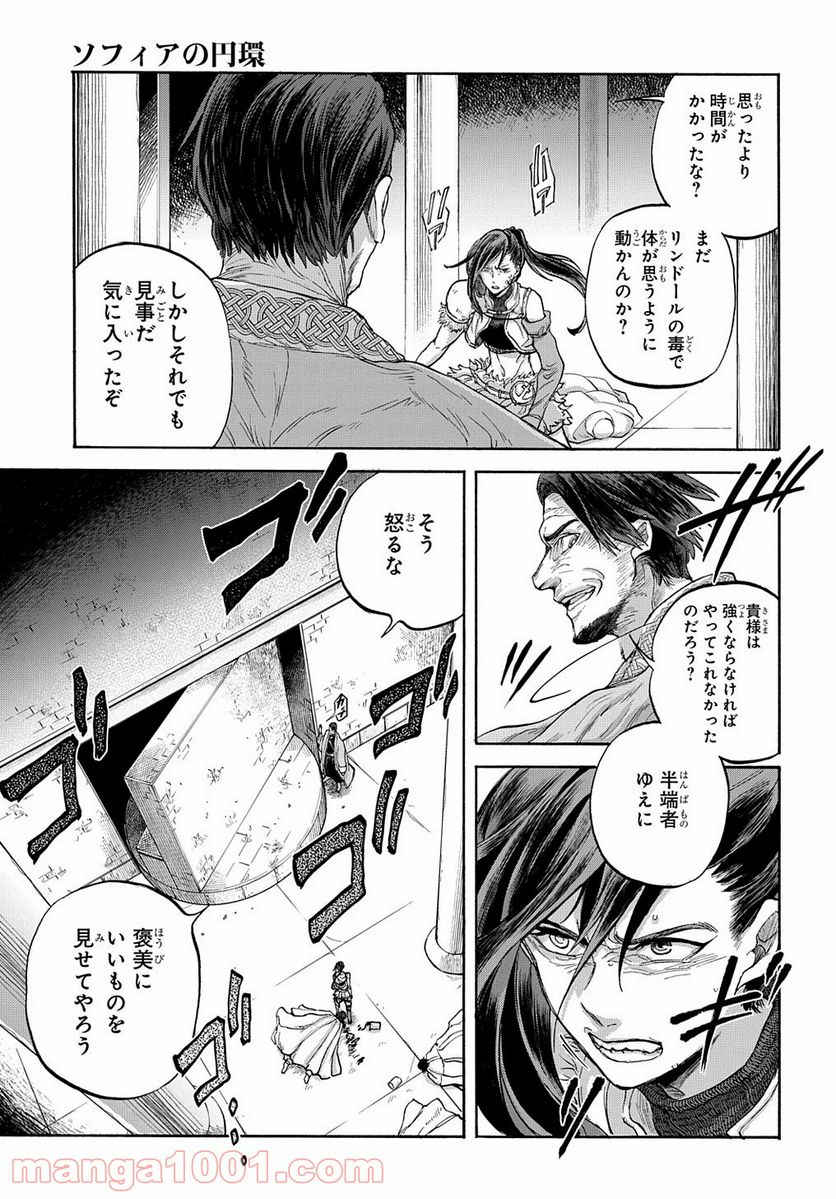 ソフィアの円環 第7話 - Trang 14