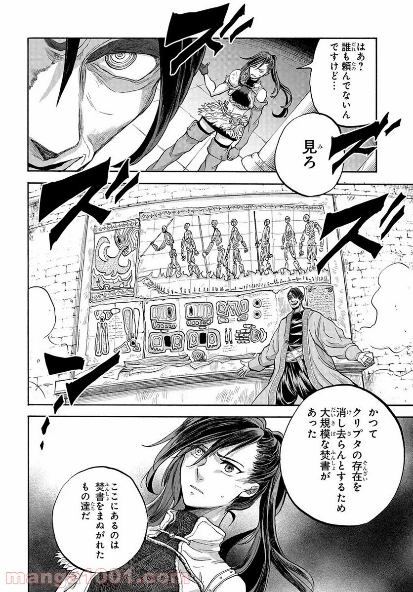 ソフィアの円環 第7話 - Trang 15