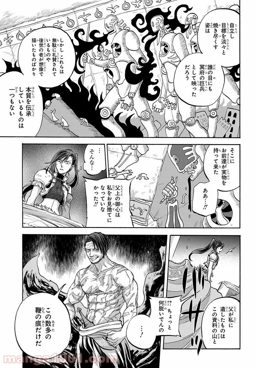 ソフィアの円環 第7話 - Trang 16