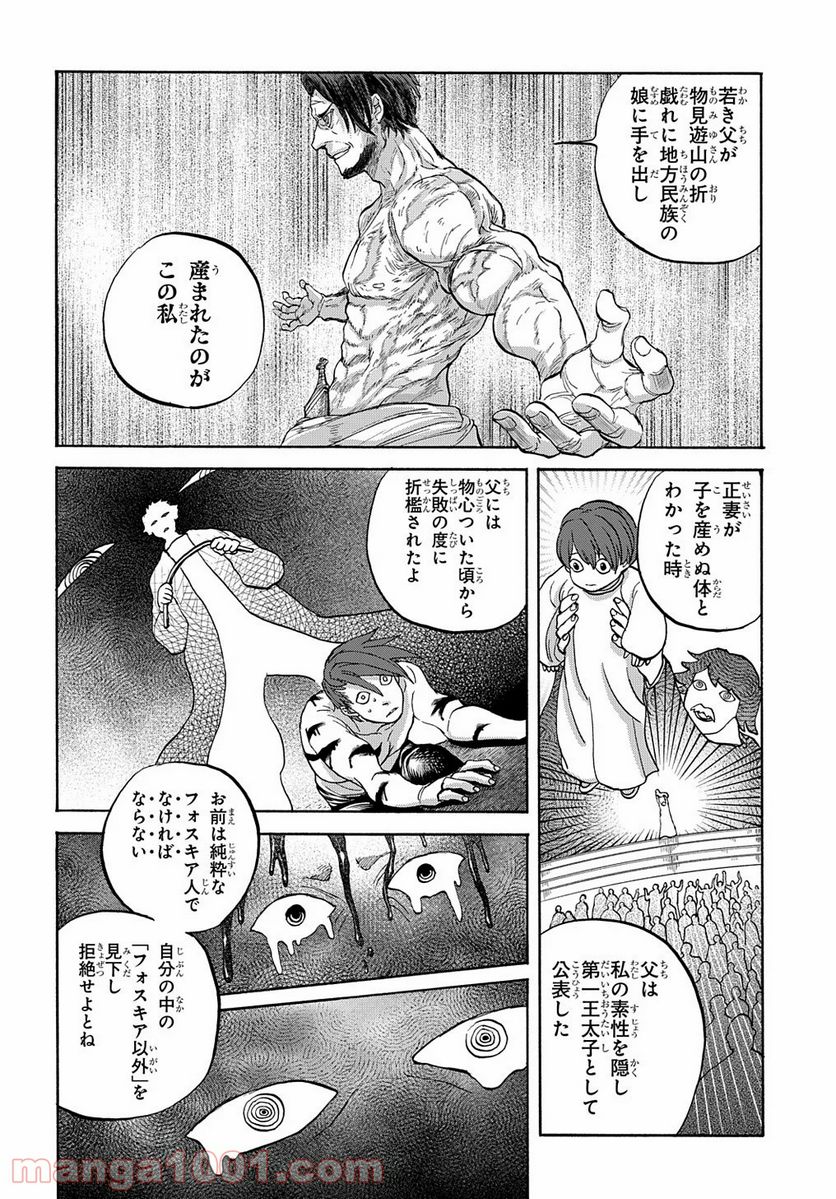 ソフィアの円環 第7話 - Trang 17