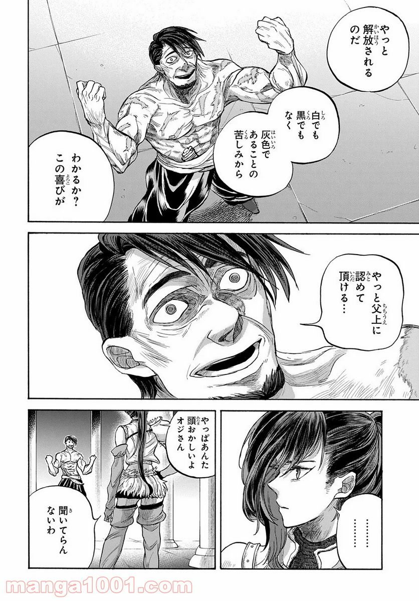 ソフィアの円環 第7話 - Trang 19