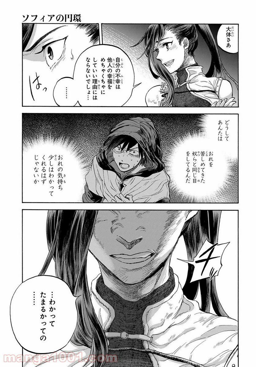 ソフィアの円環 第7話 - Trang 20