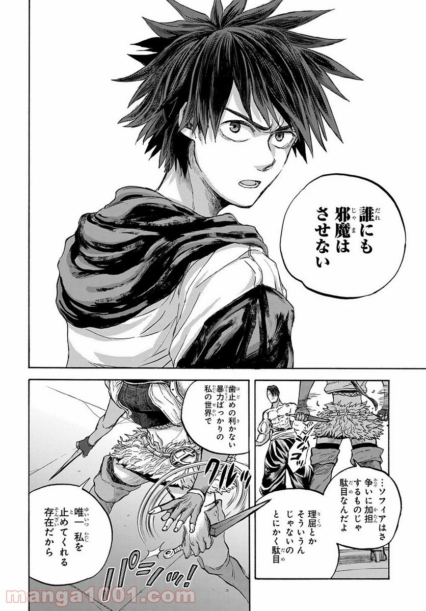 ソフィアの円環 第7話 - Trang 23