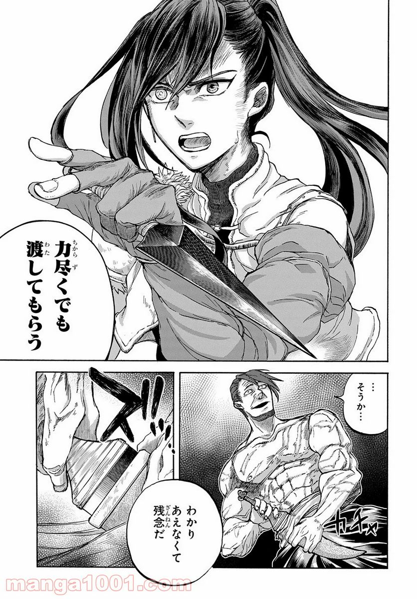 ソフィアの円環 第7話 - Trang 24