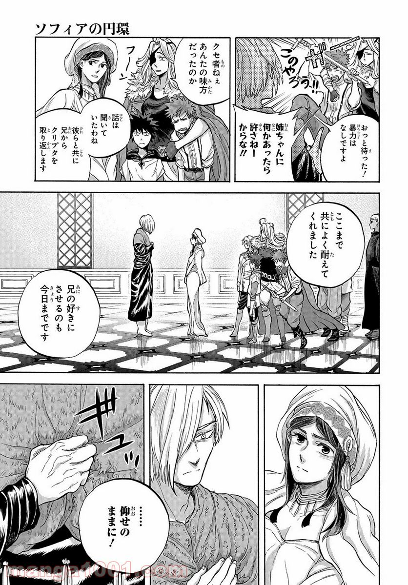 ソフィアの円環 第7話 - Trang 26
