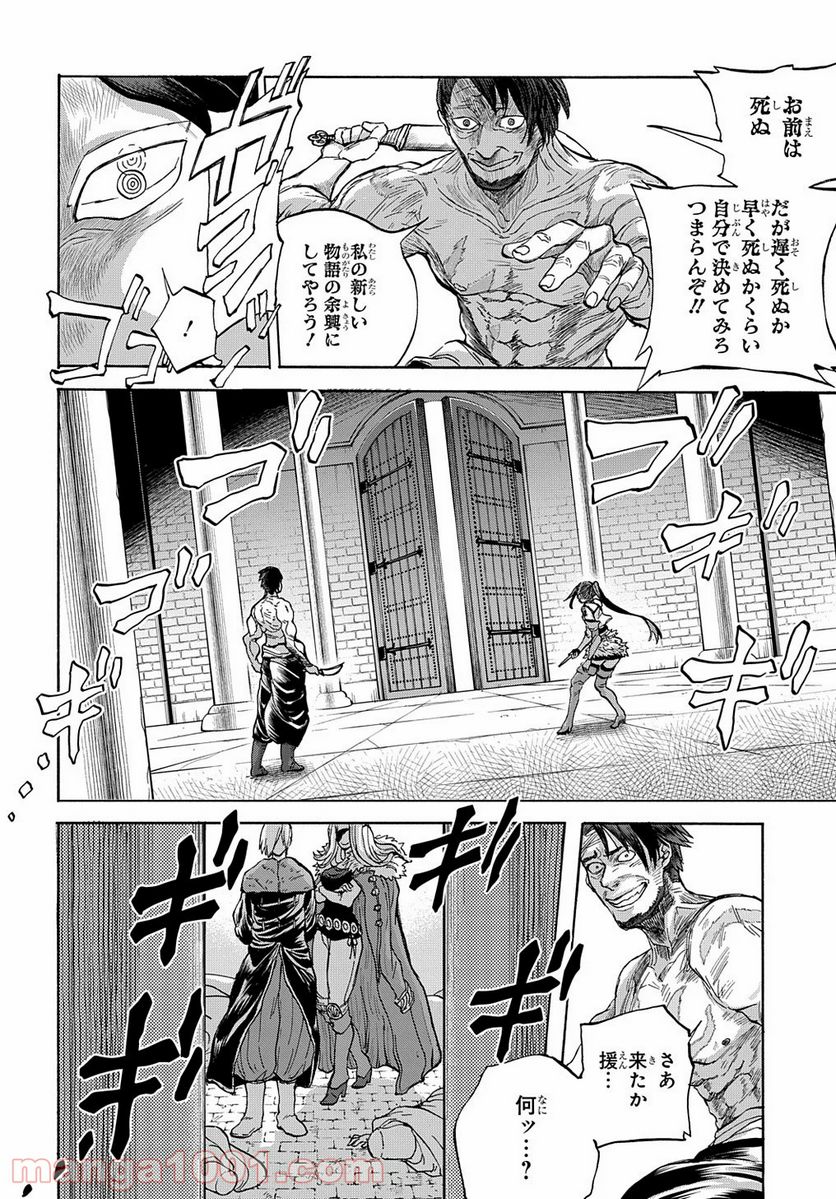 ソフィアの円環 第7話 - Trang 29