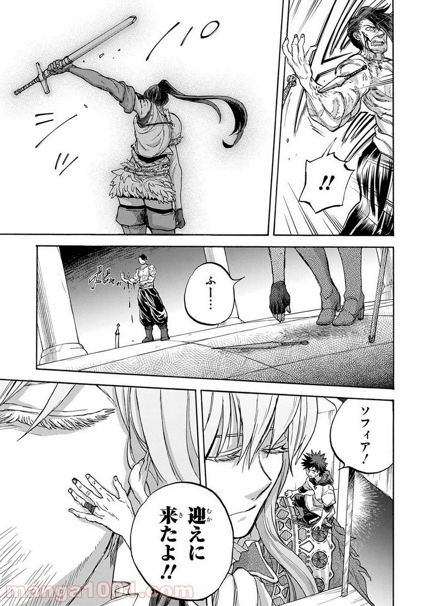 ソフィアの円環 第7話 - Trang 34
